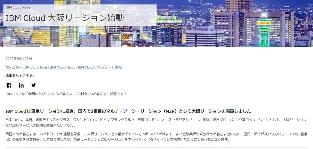 日本ibm Ibm Cloud の大阪リージョン開設 Itmedia News