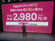 楽天、月額2980円の5Gプラン「Rakuten UN-LIMIT V」発表　三木谷社長は「他社より7割安い」と自信