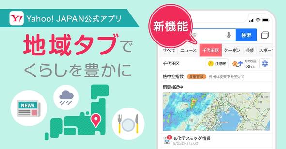 エヴァ ガ チャンスk8 カジノヤフー、公式アプリに「地域」タブを追加　自治体の緊急情報なども表示仮想通貨カジノパチンコパチンコ 営業 時間 愛知