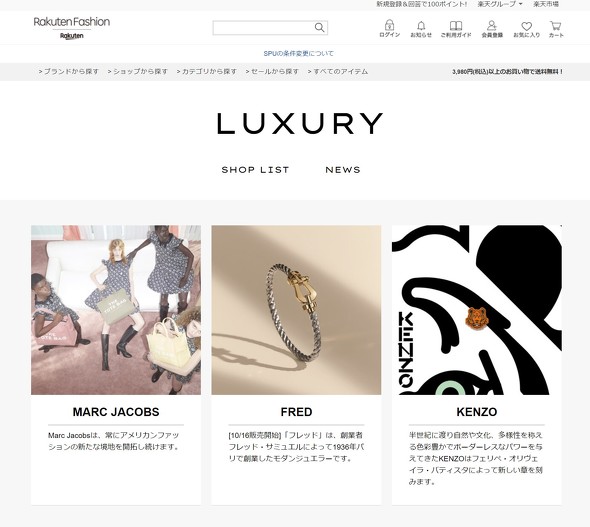 楽天 高級ブランド扱うサイト Luxury 公開 上品でシンプルなデザイン Itmedia News
