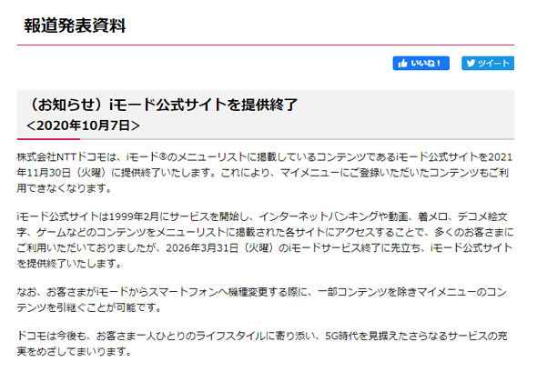 Iモード公式サイト 21年11月末に終了へ Itmedia News Iモード公式サイト 21年11月末に終了へ Itmedia News