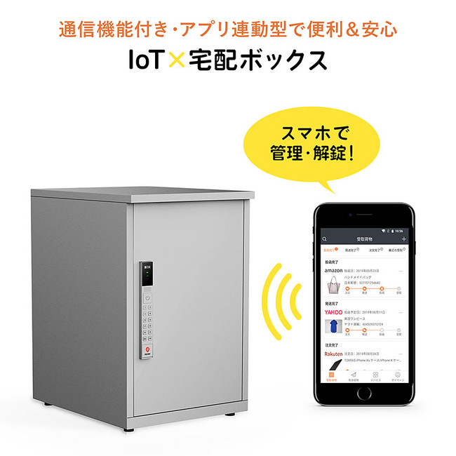 スマホをかざすと開錠 配送状況をアプリで確認 5万円の戸建て向けiot宅配ボックス Itmedia News