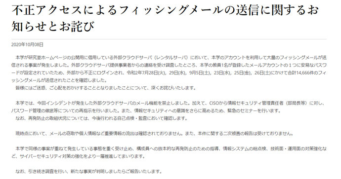 岡山大に不正ログイン フィッシングメール1万4666件送信 Itmedia News