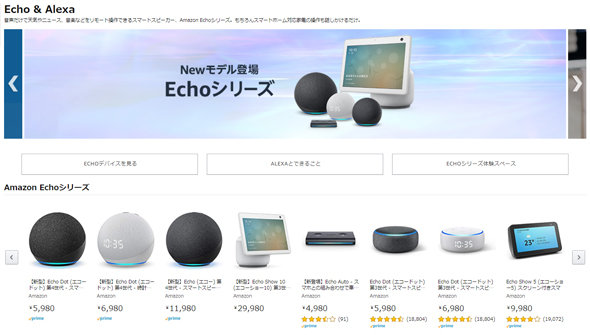 Amazon Echoシリーズで Apple Podcast が利用可能に Itmedia News