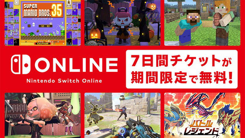 任天堂 Switch Online の7日間チケット無料配布 マリオの35人バトルロイヤルゲームも遊べる Itmedia News