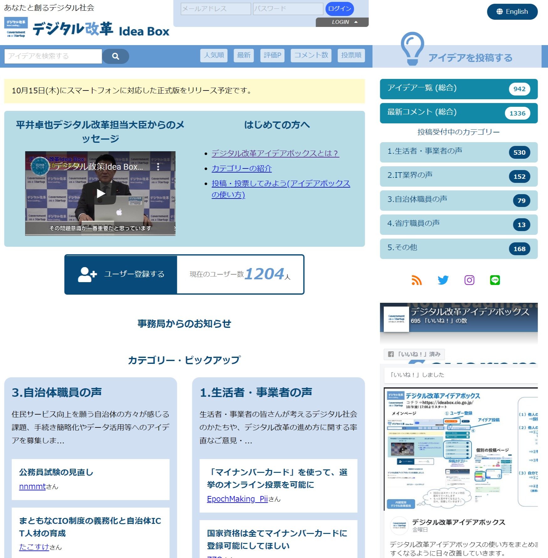 政府の意見募集サイト デジタル改革アイデアボックス 盛況 3日で900以上の意見集まる Itmedia News