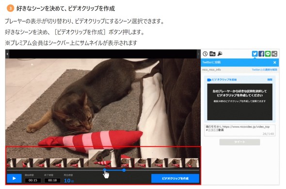 ニコ動 動画を切り抜いてtwitterでシェアできる新機能 コメント付きで30秒まで Itmedia News