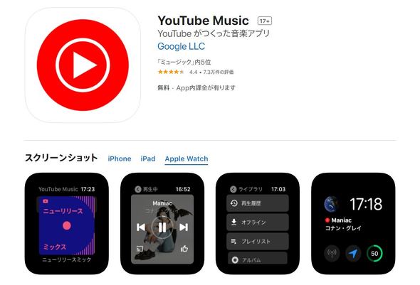 Youtube Music アプリが Apple Watch に対応 Itmedia News