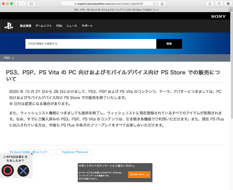 Playstation Store 刷新 スマホやpcから Ps3 などのゲーム購入が不可に Itmedia News