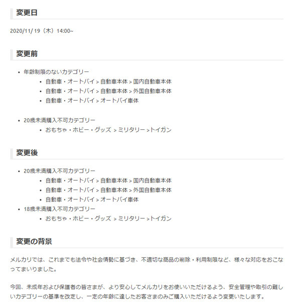 メルカリ 歳未満はクルマとオートバイを購入禁止に トイガンは制限引き下げ Itmedia News