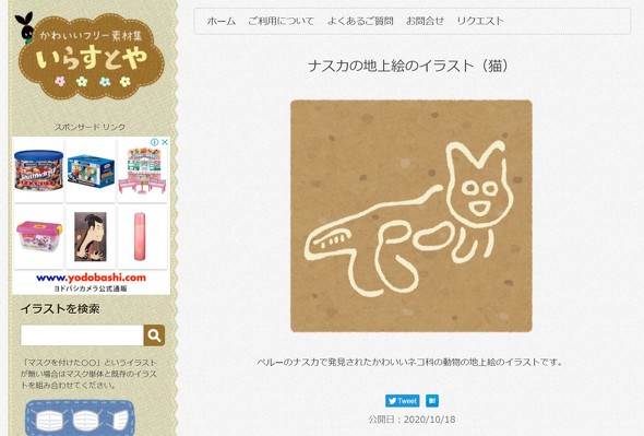 いらすとやに ナスカの地上絵 猫 もう登場 仕事早すぎ Itmedia News