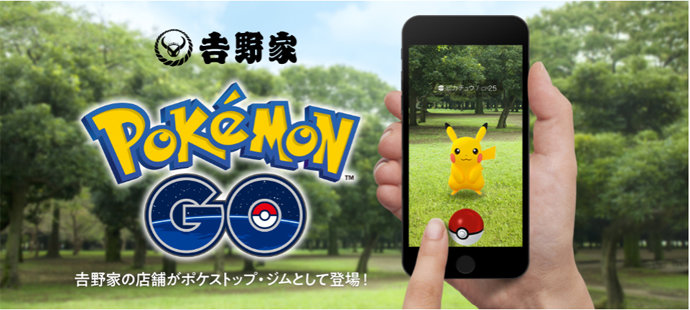 吉野家がポケモンgoのオフィシャルパートナーに 約10店舗にポケストップとジム設置 Itmedia News