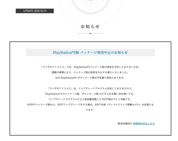 ライザのアトリエ2 Ps5パッケージ版発売中止 発表から1カ月弱で撤回 Itmedia News