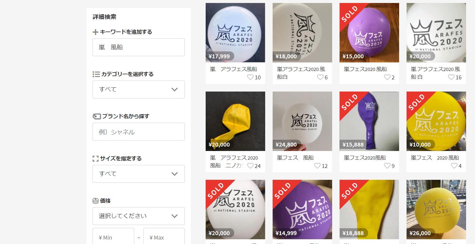 嵐ライブの風船 メルカリで高額取引 5色セットで4万円超も ネット上で驚きの声 Itmedia News