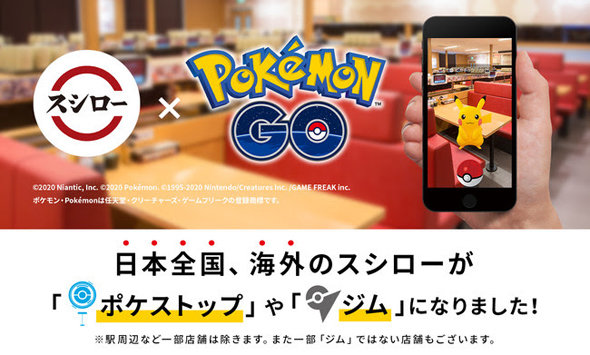 スシロー ポケモンgoの公式パートナーに 国内外の店舗がポケストップ ジム化 Itmedia News