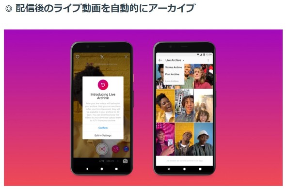 Instagram ライブ配信時間の上限を4時間に拡大 自動アーカイブ機能も Itmedia News