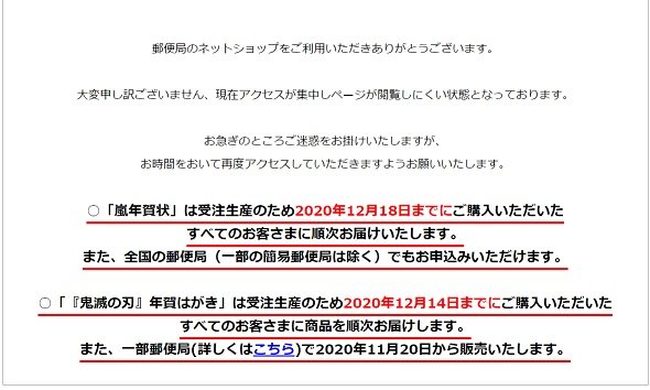 鬼滅の刃 嵐 の年賀状にアクセス集中 日本郵便のecサイトがつながりにくく Itmedia News