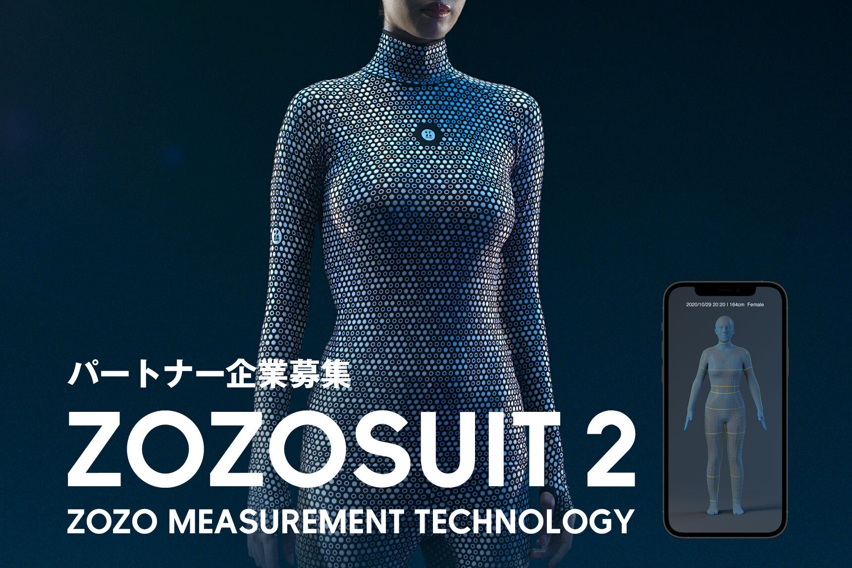ZOZOSUIT 2登場　マーカー数50倍、計測アルゴリズム改善で精度向上