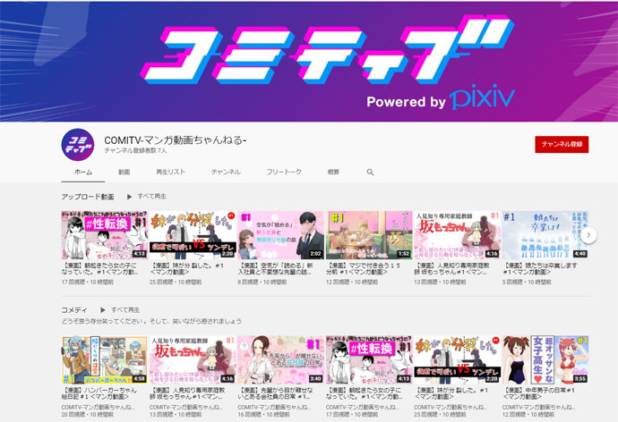 投稿漫画を発掘 Youtubeで配信 未来の漫画家 声優を支援 Pixivが新サービス Itnews