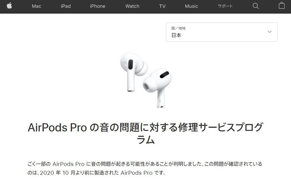 Apple、「AirPods Pro」の無償交換プログラム開始 「ごく一部に音の