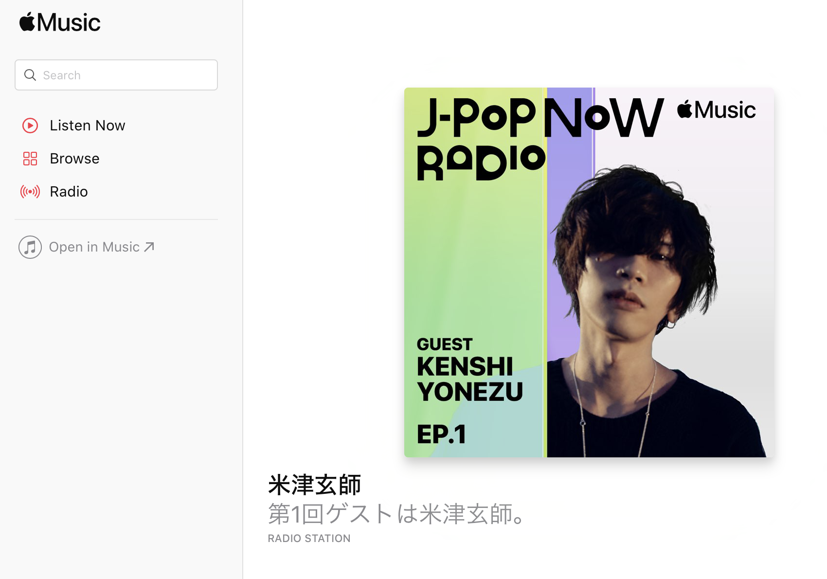 Apple、Apple MusicでJ-POPラジオ番組スタート 第1回ゲストは米津玄師