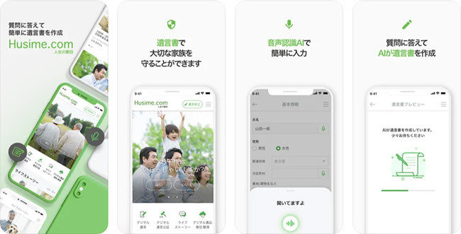 スマホで遺言を作成できるアプリ Husime Com 登場 Aiで音声入力に対応 Itmedia News