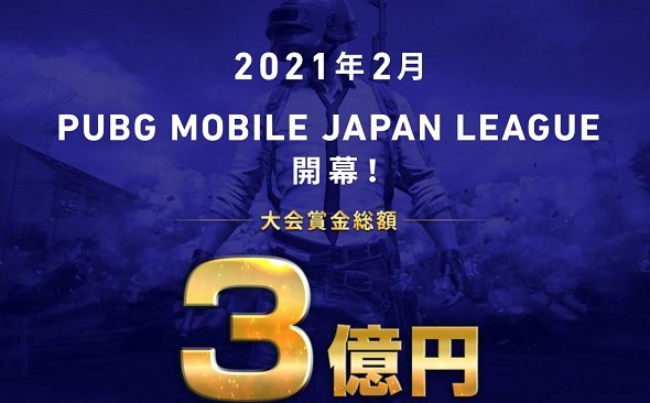 NTTドコモ、eスポーツ事業に本格参入　モバイル版「PUBG」のプロリーグ設立へ　賞金総額3億円