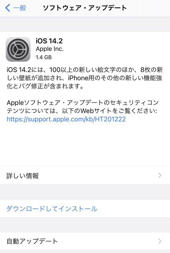 14 iphone バージョン