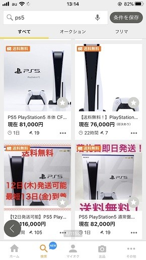 PS5、メルカリやヤフオクで高額出品相次ぐ 約30万円の出品も - ITmedia