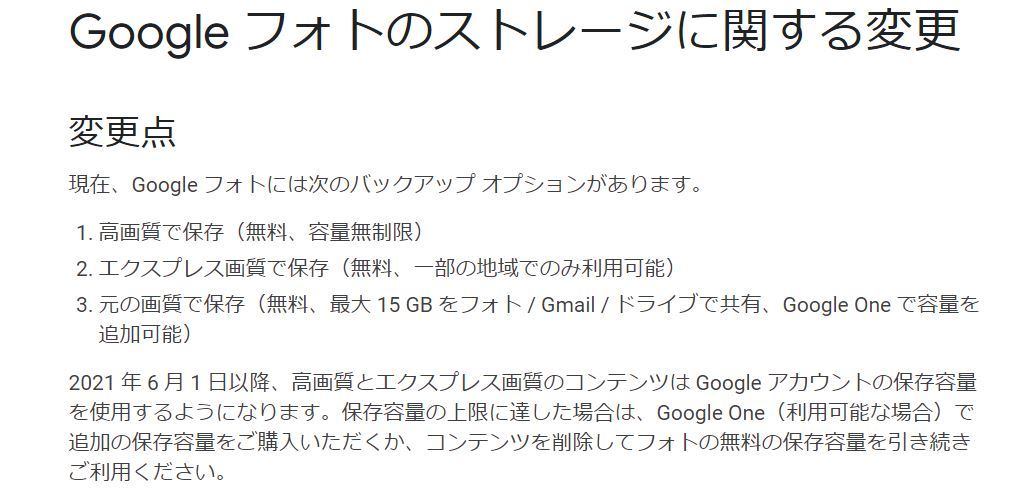 Googleフォトの容量無制限無料バックアップ、2021年5月末で終了