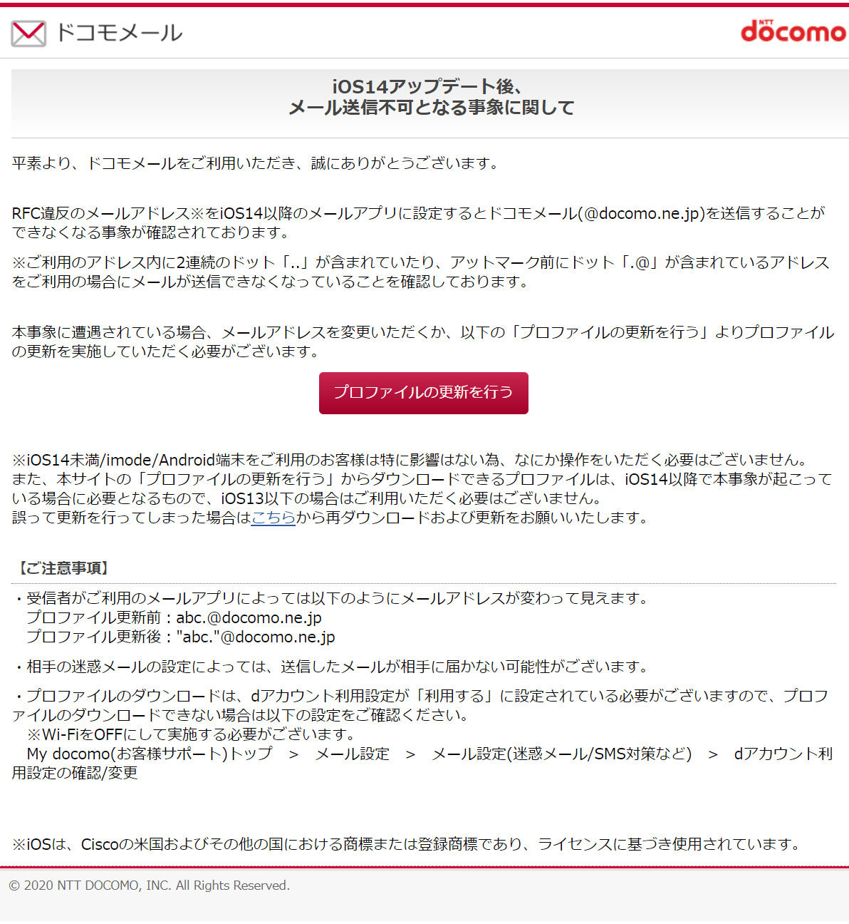 Rfc違反 アドレスのドコモメール Ios14で送信不可に Itmedia News