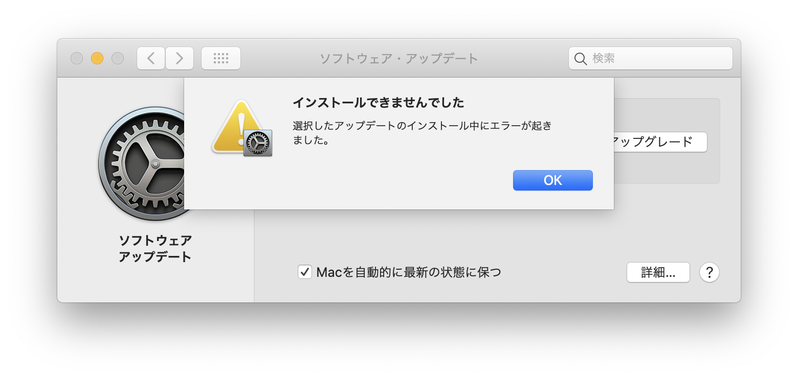 ソフトウェア アップデート の 確認 中 に エラー が 起き まし た