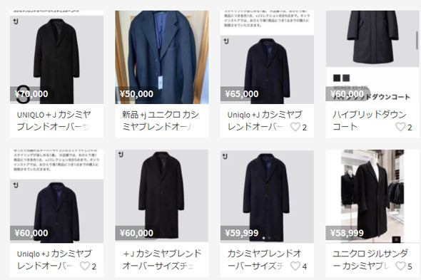 ユニクロの人気コラボ商品「+J」、早速メルカリに登場 2万5000円→10万 