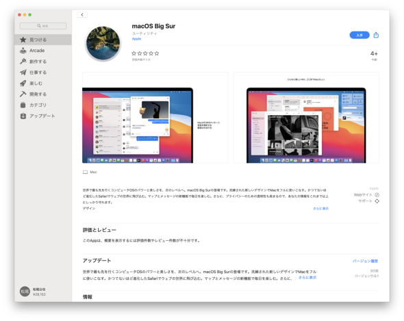 Apple M1搭載macに対応した Macos Big Sur を提供開始 ただし アップデートでダウンロードできないユーザー多数 復旧済み Itmedia News