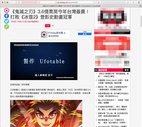 映画 鬼滅の刃 台湾でアニメ作品の興収歴代1位に 公開わずか17日で Itmedia News