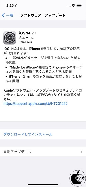 Apple Iphone 12 Miniの ロック画面問題 をosアップデートで解消 Itmedia News