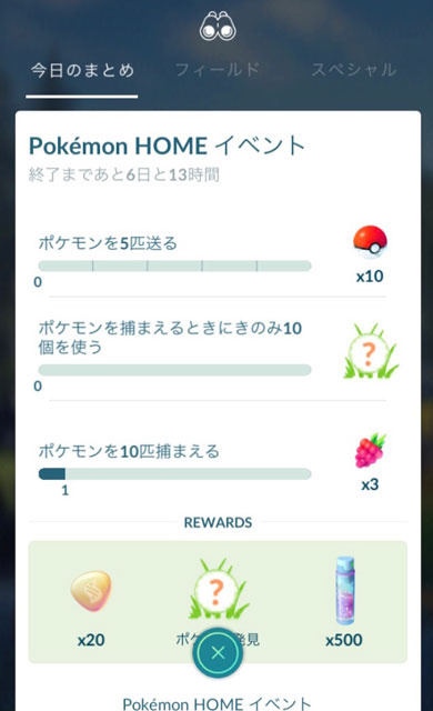 ポケモンgoで ブーバー 大量発生 タイムチャレンジを進めるチャンスに Itmedia News