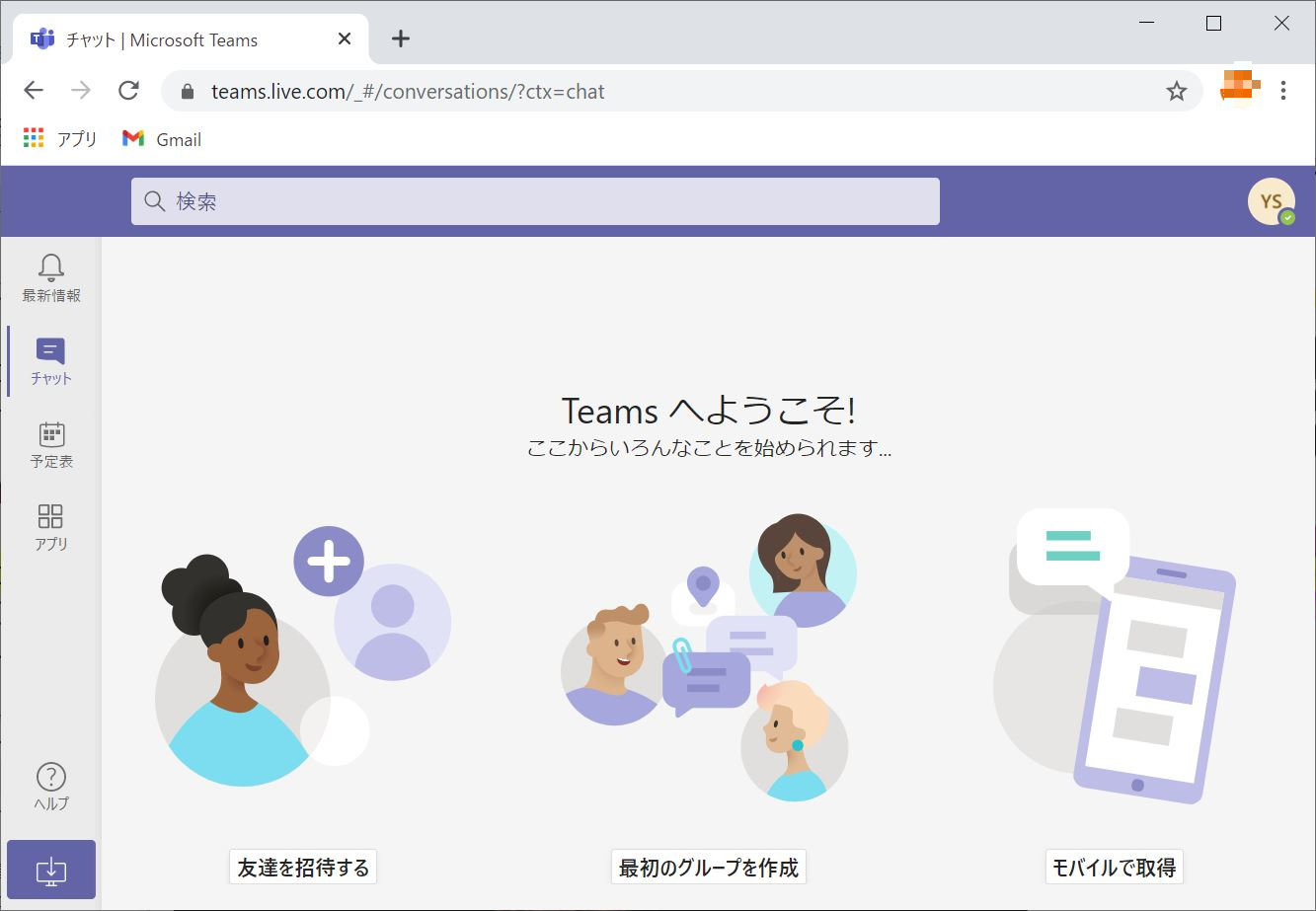 Microsoft Teams 無料版 Webアプリで24時間利用可能に プレビュー機能として Itmedia News