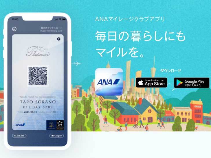 決済 チャージでマイルがたまる Ana Qrコード決済を年内スタート 0円で1マイル Itmedia News