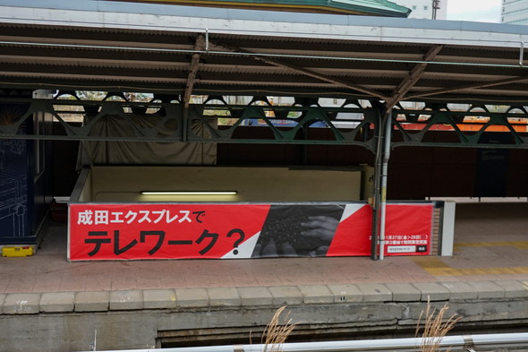 動かない電車 でテレワーク体験してみた 成田エクスプレスのグリーン車が15分100円 28日まで 1 3 Itmedia News