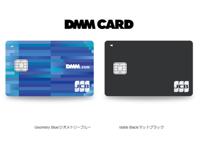 DMM会員専用クレジットカード登場　最大4％のポイント還元