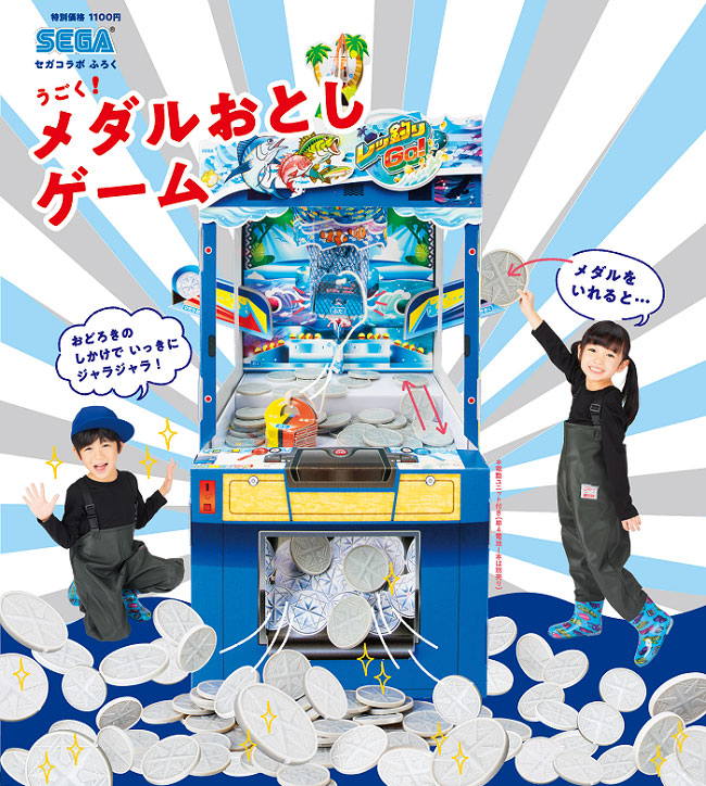 雑誌「幼稚園」の付録に電動「UFOキャッチャー」　セガとコラボ