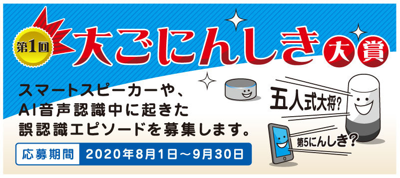 Ai音声認識の おもしろ誤変換 を募るコンテスト 結果発表 大賞は Itmedia News