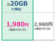 日本通信、月間20GBで1980円の新プラン　「MVNOの代表としてドコモに対抗」