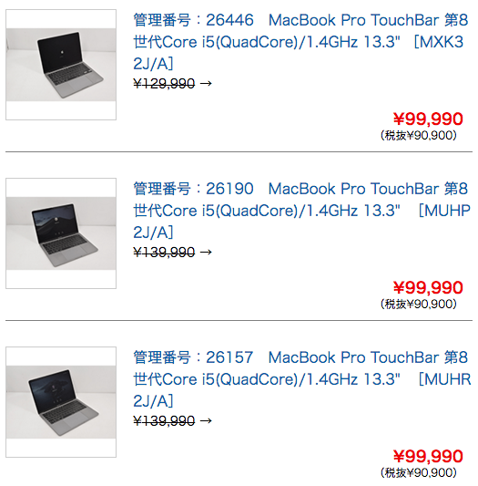 M1 Macに押され、中古Intel MacBookに値下げの波 最大12万円値下げも 
