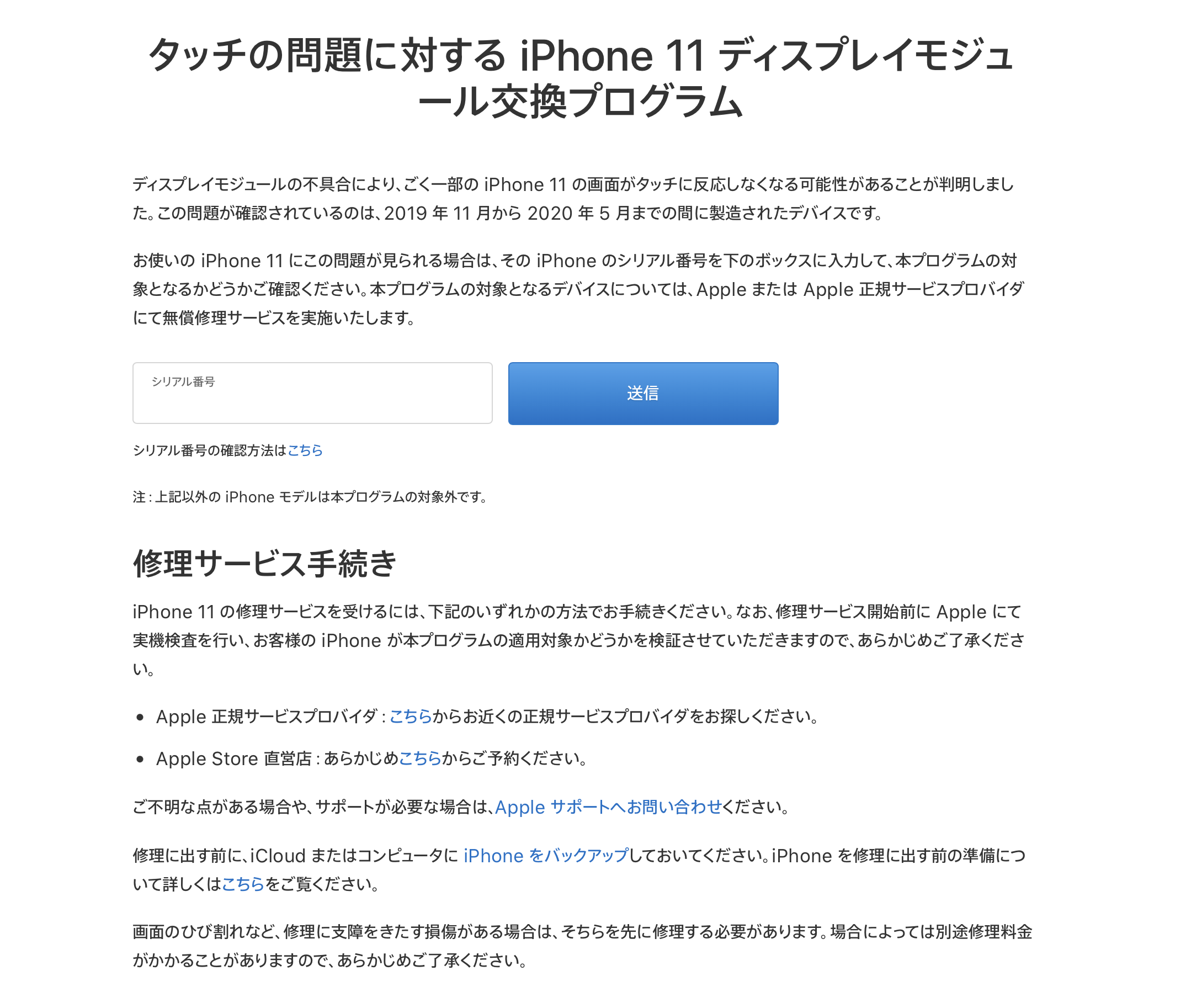 Apple、「タッチの問題に対するiPhone 11ディスプレイモジュール