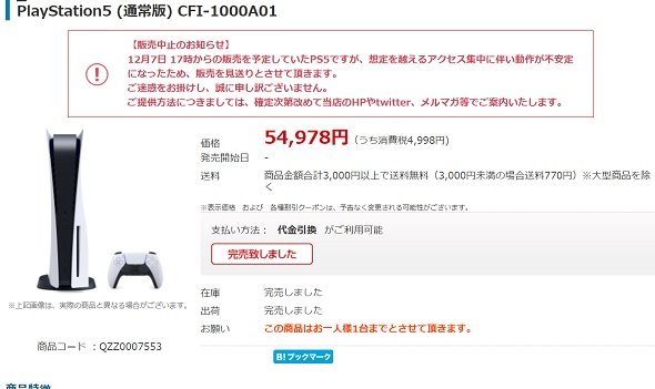 Ntt X Store アクセス集中で一時つながりにくく 原因はps5の先着販売 現在は復旧済み Itmedia News