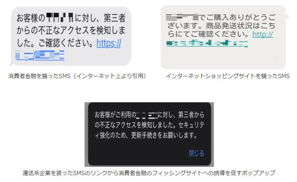 消費者金融や暗号資産事業者を装うフィッシング詐欺が多発 Smsを使い偽サイトに誘導 Itmedia News