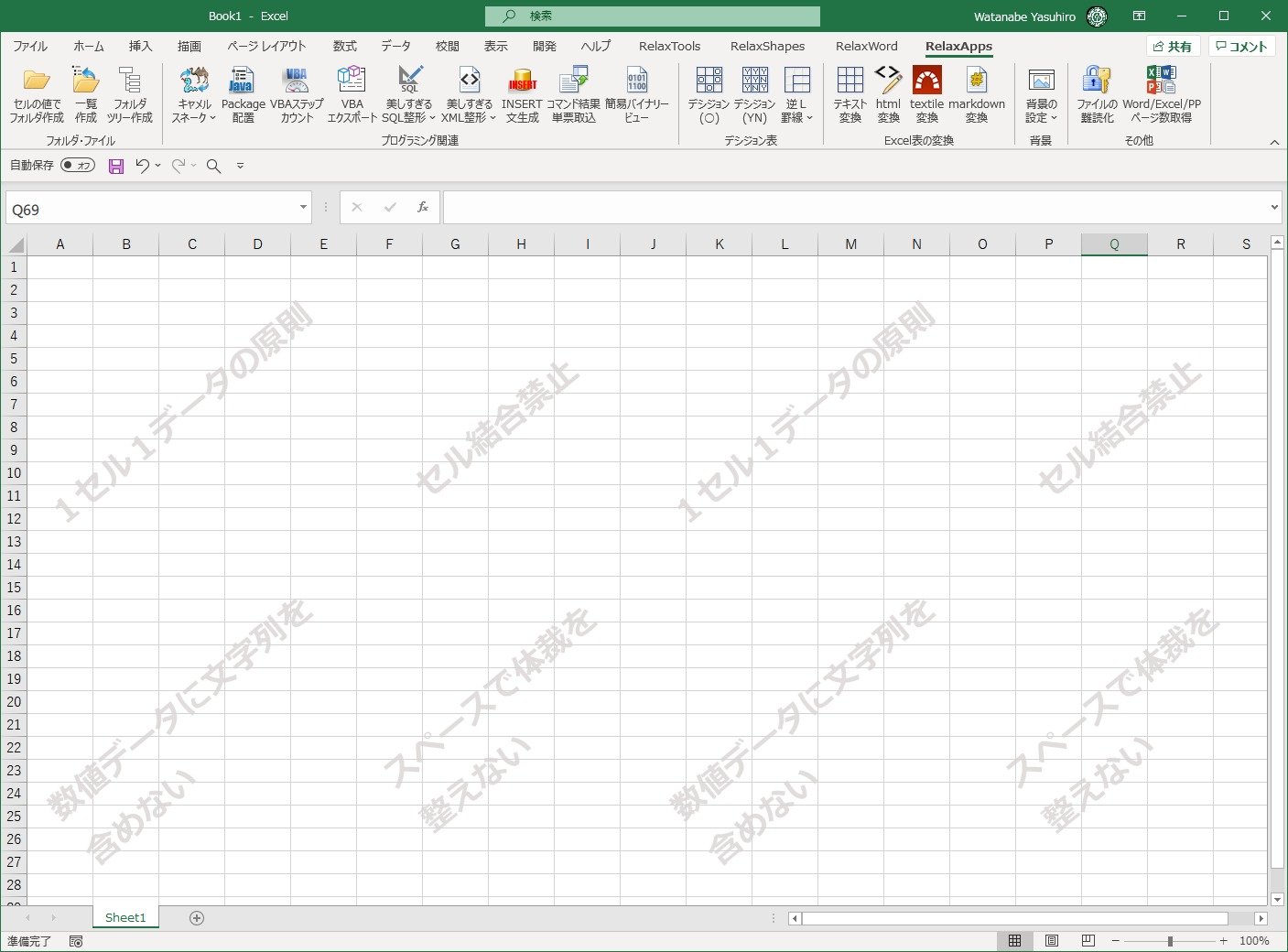 「セル結合禁止」Excel背景に“あかんヤツ”表示　アドオン「RelaxTools Addin」に新機能
