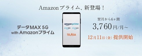 Kddi 5gスマホ向けの新プラン発表 Amazonプライムがセットに データ使い放題で月額9350円 Itmedia News